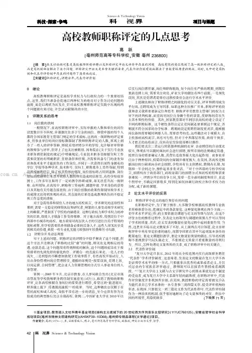 高校教师职称评定的几点思考