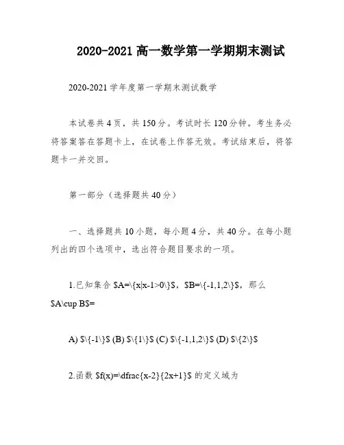2020-2021高一数学第一学期期末测试