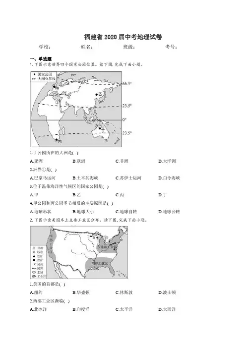 福建省2020届中考地理试卷和答案