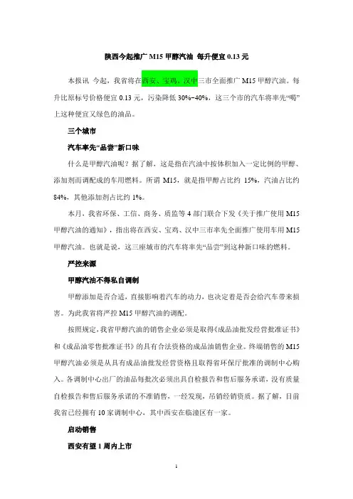陕西M15甲醇汽油