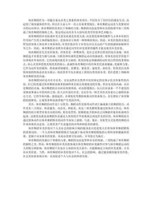 体育舞蹈审美要素及价值