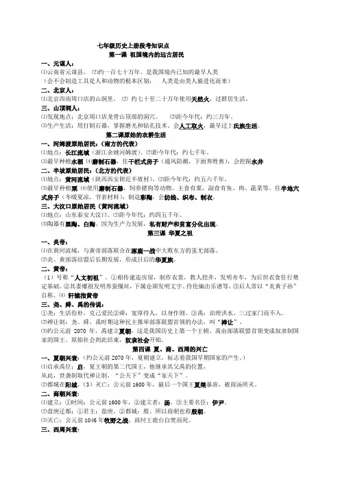 七年级历史上册知识点(1-11课)