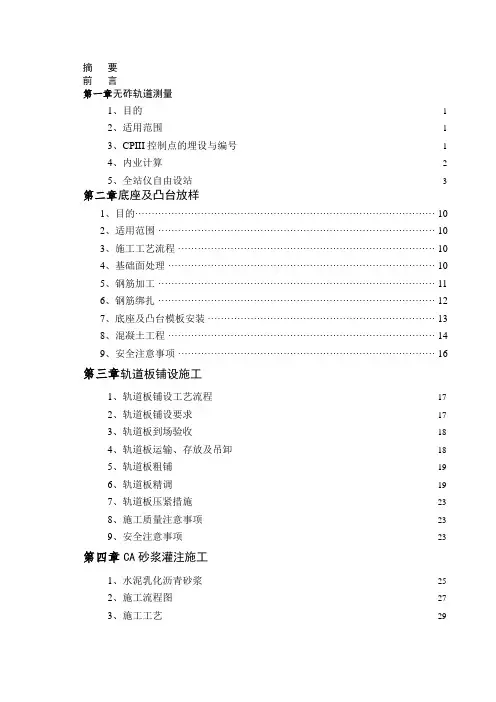 无砟轨道施工组织设计