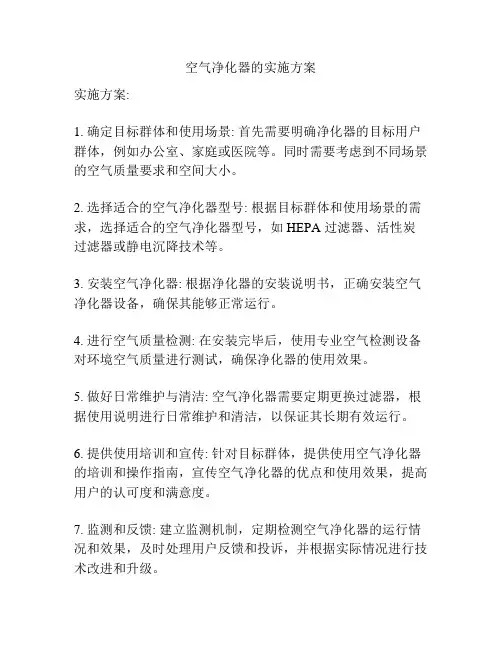 空气净化器的实施方案