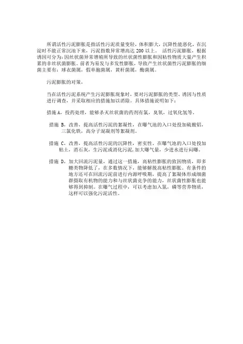 污泥膨胀的对策,