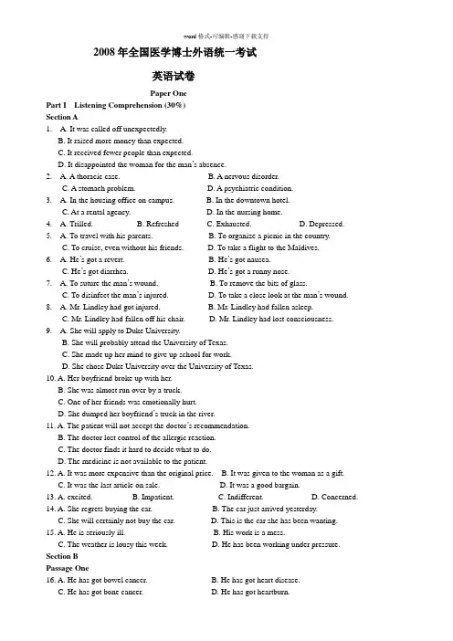 2008医学考博英语统考真题