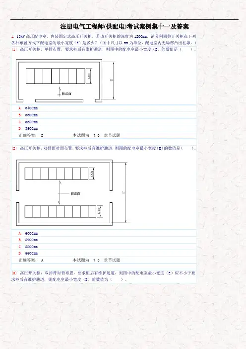 注册电气工程师(供配电)考试案例集11