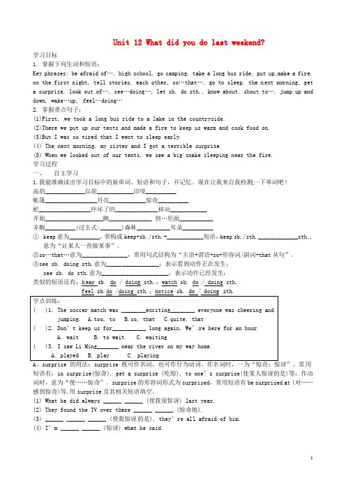 山东省肥城市湖屯镇初级中学七年级英语下册 Unit 12 W