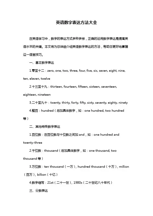 英语数字表达方法大全