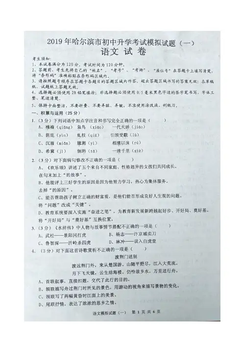 2019年哈尔滨市初中中考模拟试题一语文试卷带答案