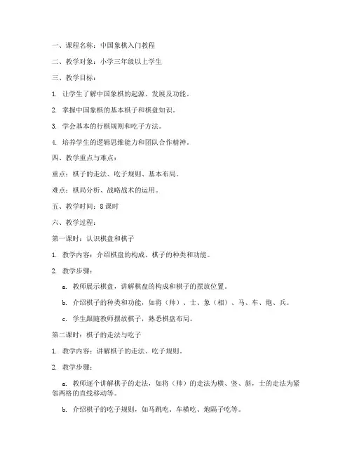 中国教学象棋教案模板范文