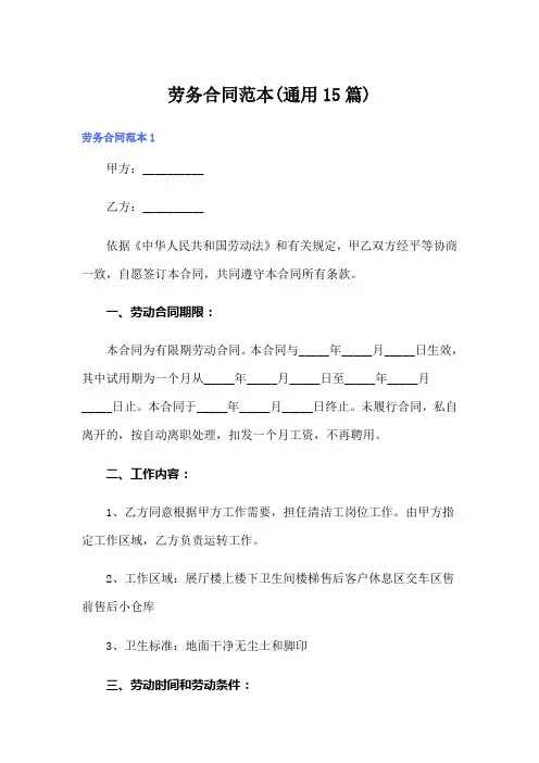 劳务合同范本(通用15篇)