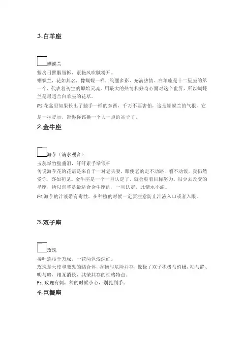 12星座最适合养什么花草-俪缘鲜花小贴士