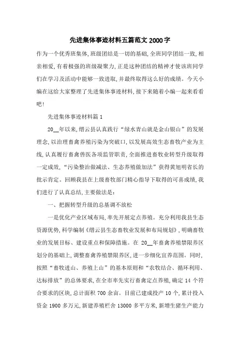 最新先进集体事迹材料五篇范文2000字