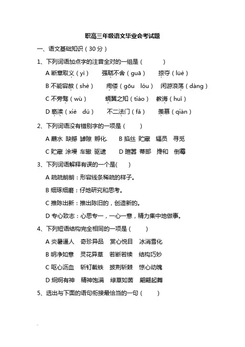 中职会考语文试卷与答案