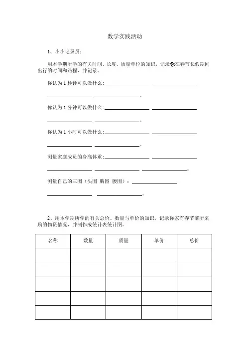 小学三年级数学实践作业(寒暑假课外作业)