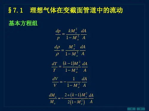 总结拉伐尔喷管的流动状态三