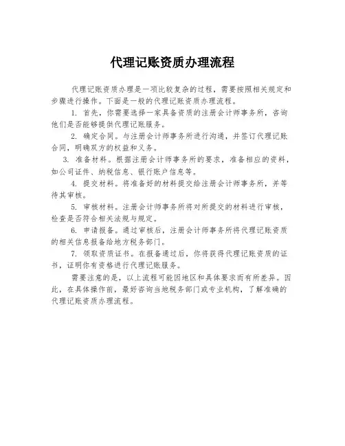 代理记账资质办理流程