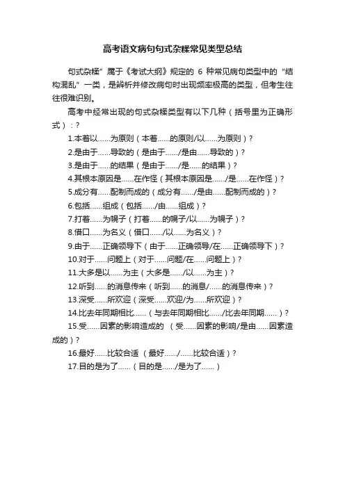 高考语文病句句式杂糅常见类型总结