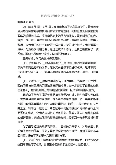 国培计划心得体会（精选17篇）