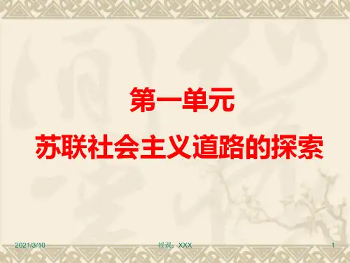苏联社会主义道路的探索