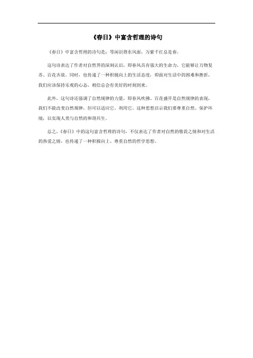 春日中蕴含哲理的诗句是
