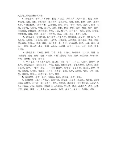 武汉地区常用园林植物大全