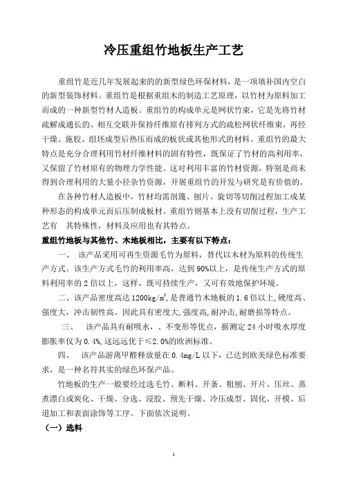 冷压竹丝板生产工艺