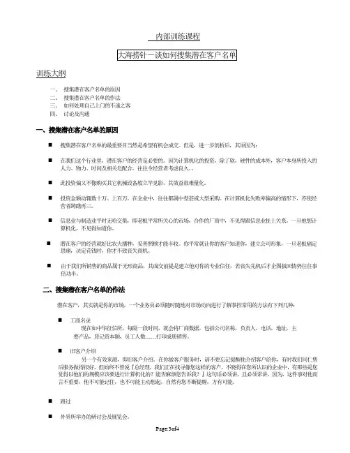 (客户管理)2020年谈如何搜集潜在客户名单