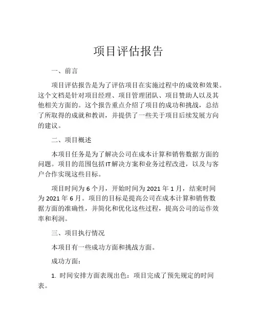 项目评估报告(精选10篇)