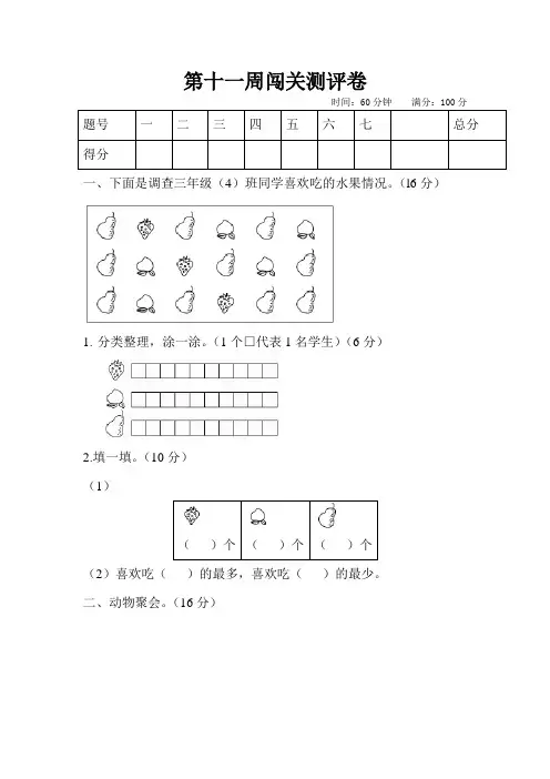 三年级数学下册试题 -第十一周闯关测评卷(含答案)北师大版