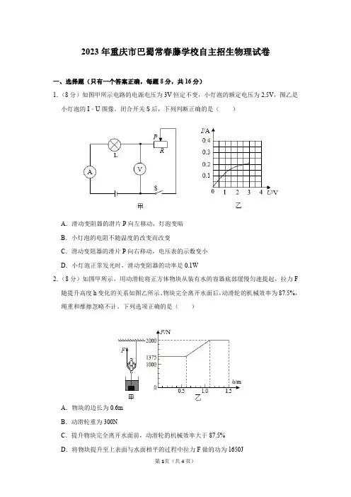 2023年重庆市巴蜀常春藤学校自主招生物理试卷及答案解析