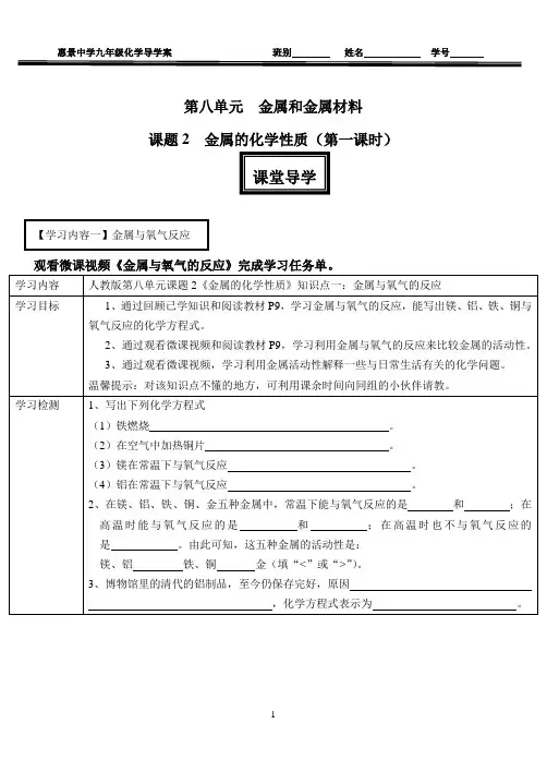 初中化学人教版九年级下册 课题2金属的化学性质