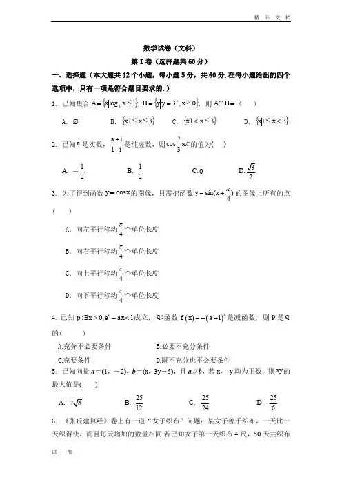 江西省南昌市十所省重点中学命制高三第二次模拟突破冲刺数学(文)试题(十) Word版含答案