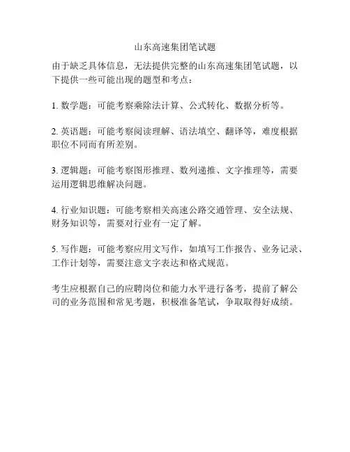 山东高速集团笔试题