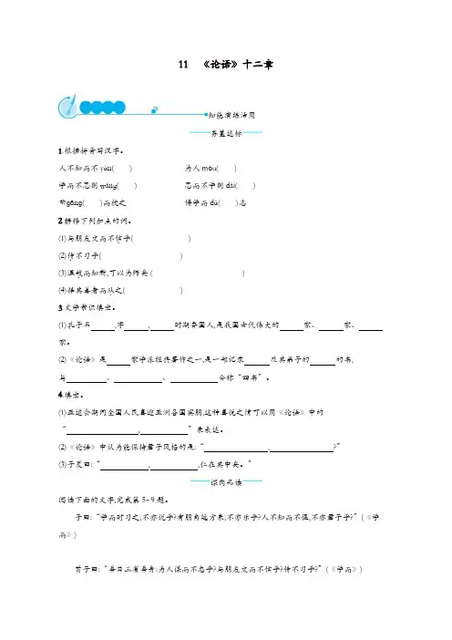 部编版七年级语文上册第三单元11论语十二章课后练习题(精品)