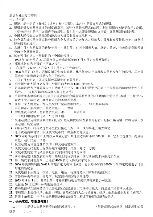 品德与社会复习资料
