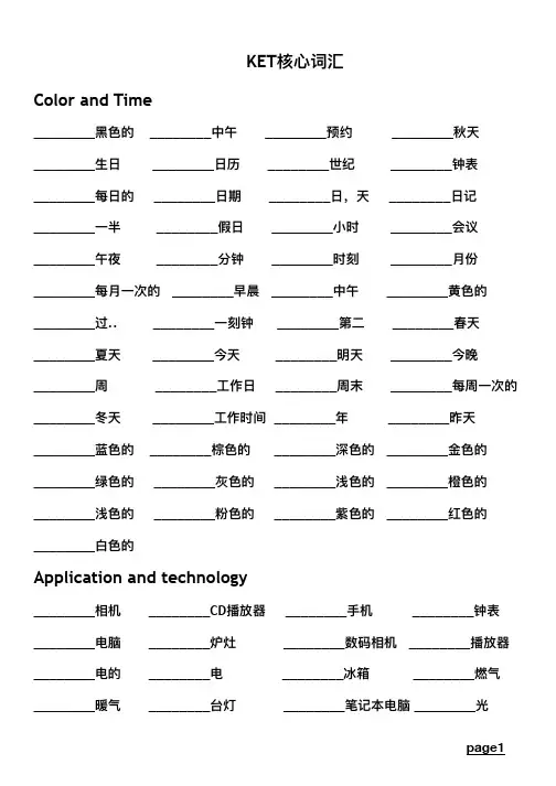KET核心词汇-默写版
