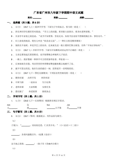 广东省广州市八年级下学期期中语文试题