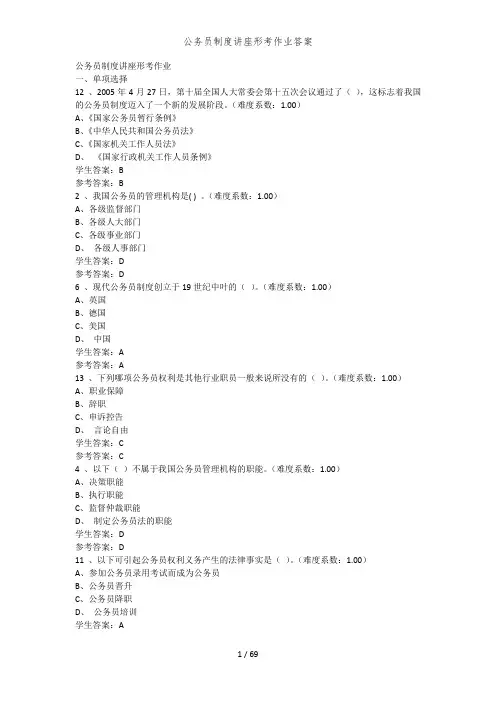 公务员制度讲座形考作业答案