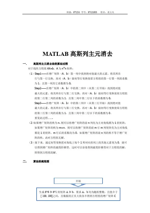 高斯列主元消去法求线性方程
