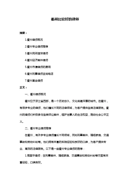 衢州比较好的律师