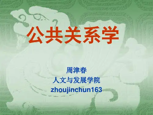 公共关系学第一章-PPT课件