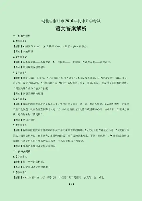 2016年湖北省荆州市中考语文试卷-答案