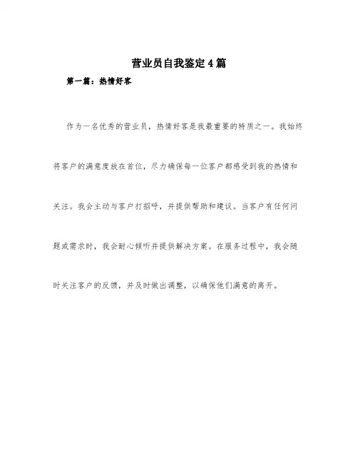 营业员自我鉴定4篇