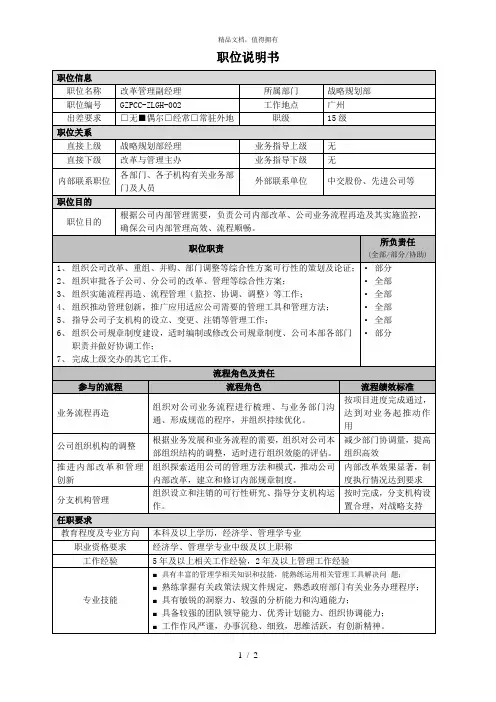 广州锦田顾问中交四航局HR项目—2改革管理副经理