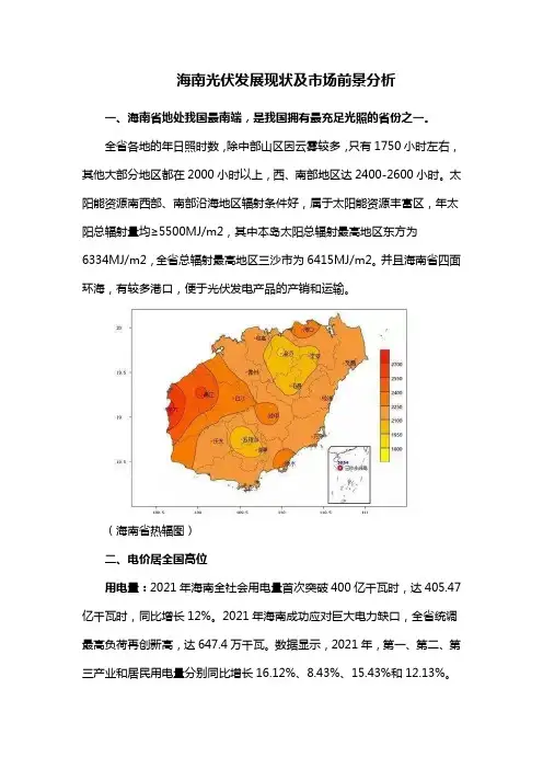 海南光伏发展现状及市场前景分析