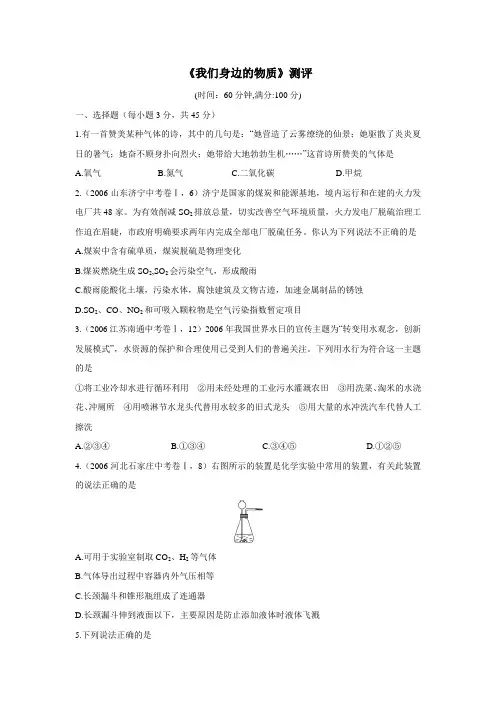 第2章我们身边的物质单元测试(第二章我们身边的物质测评)