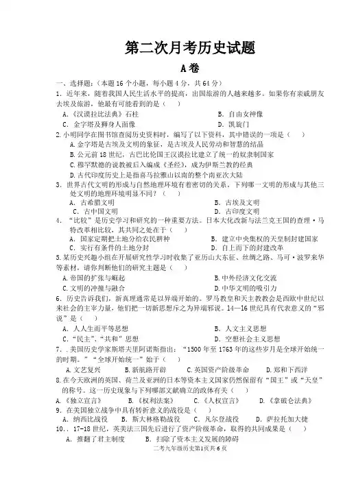 第二次月考初三历史