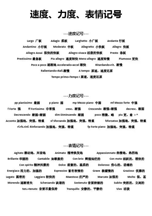 速度、力度、表情记号